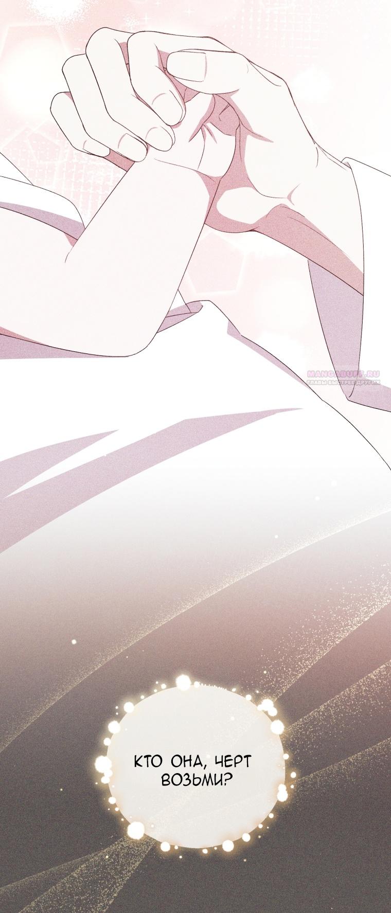 Манга Я стала мачехой в темной семье, которую невозможно реабилитировать - Глава 48 Страница 80