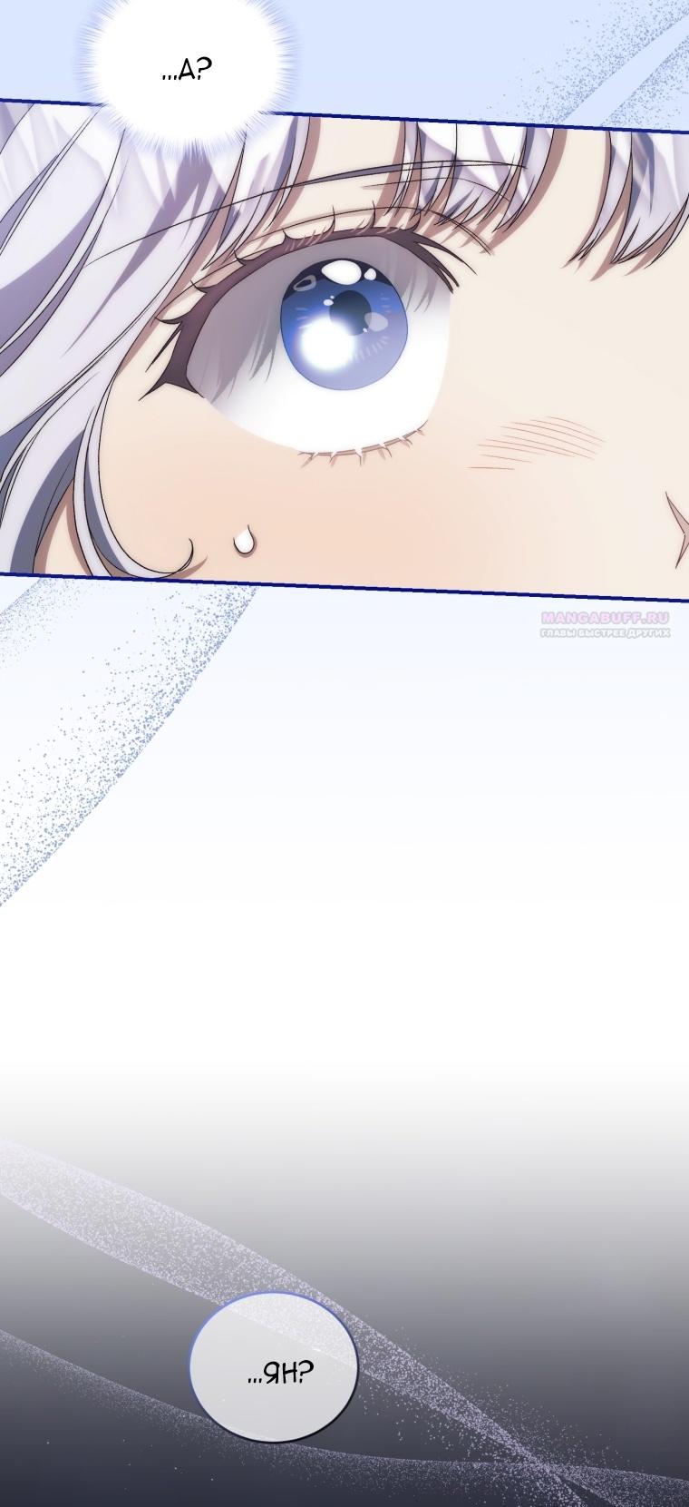 Манга Я стала мачехой в темной семье, которую невозможно реабилитировать - Глава 48 Страница 30