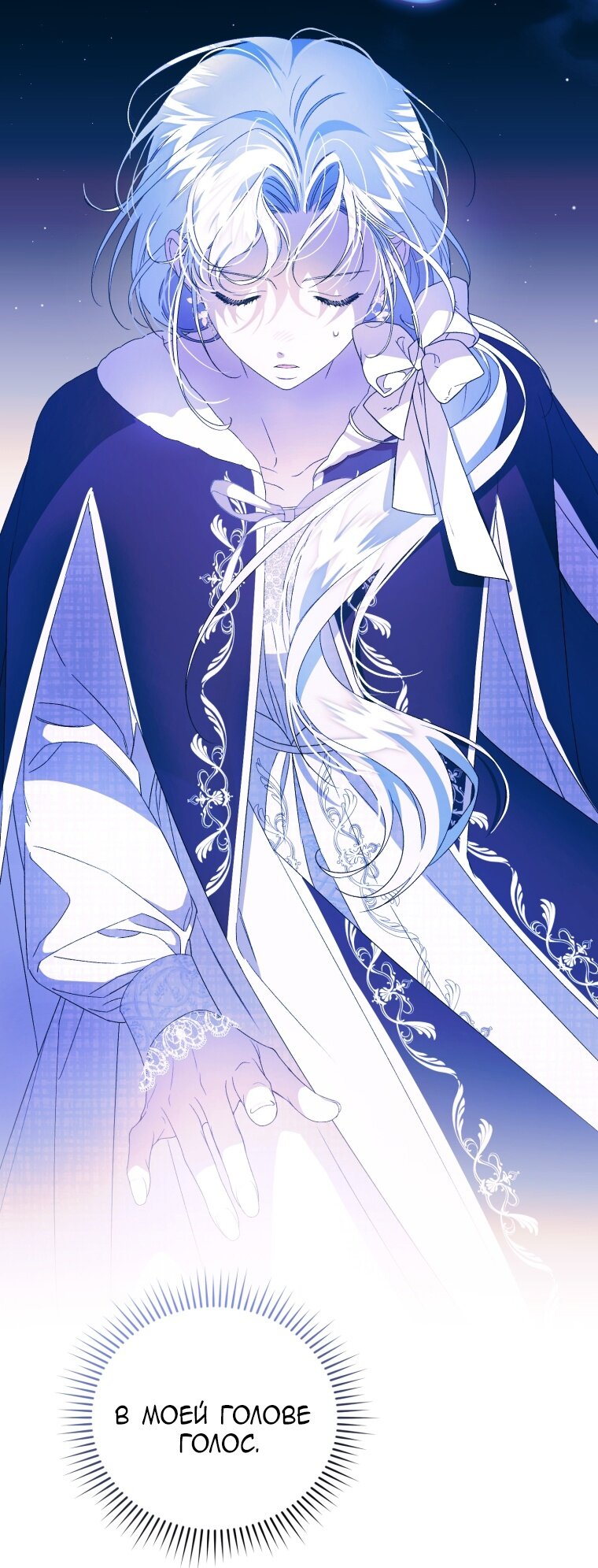 Манга Я стала мачехой в темной семье, которую невозможно реабилитировать - Глава 48 Страница 73