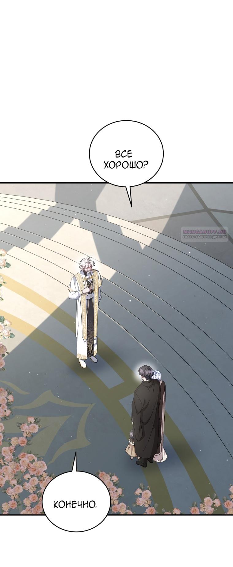 Манга Я стала мачехой в темной семье, которую невозможно реабилитировать - Глава 48 Страница 46