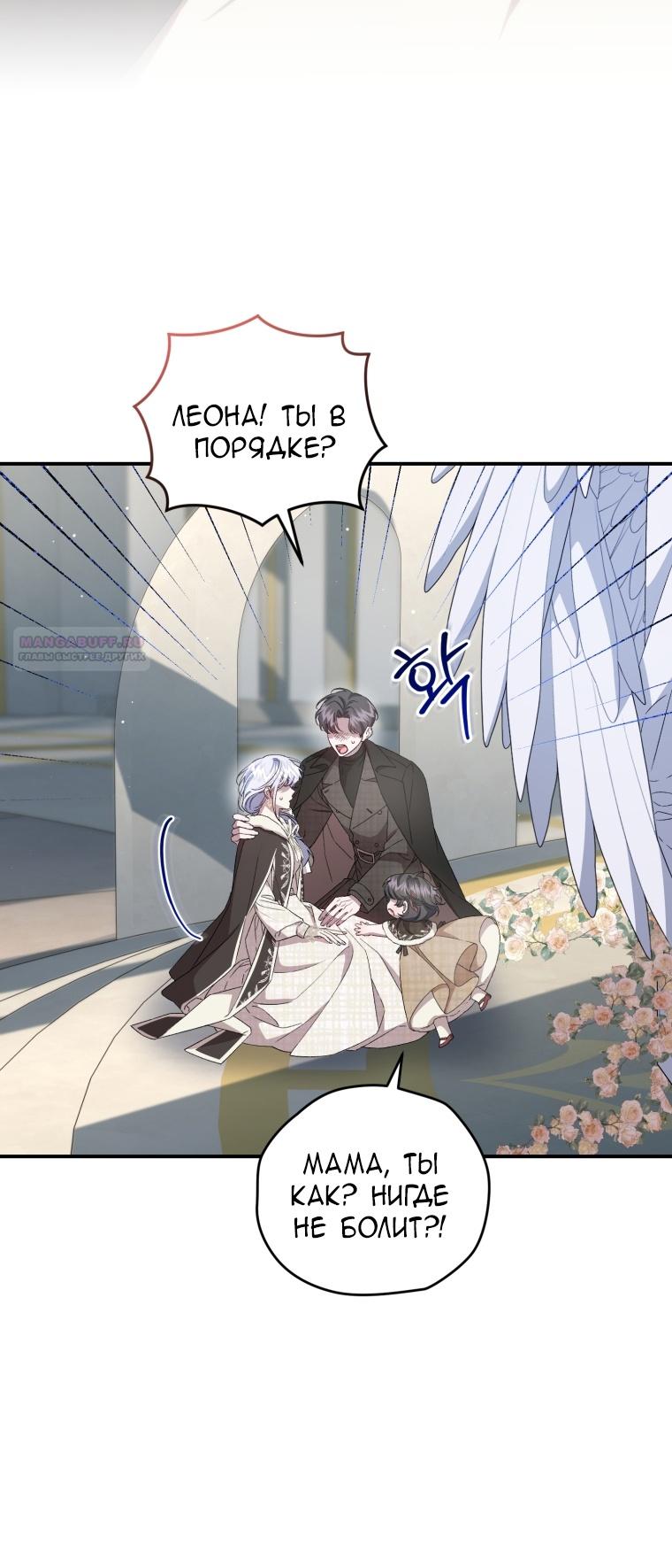 Манга Я стала мачехой в темной семье, которую невозможно реабилитировать - Глава 48 Страница 32