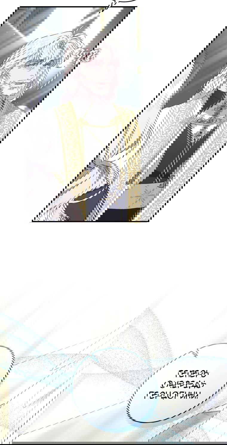 Манга Я стала мачехой в темной семье, которую невозможно реабилитировать - Глава 48 Страница 23