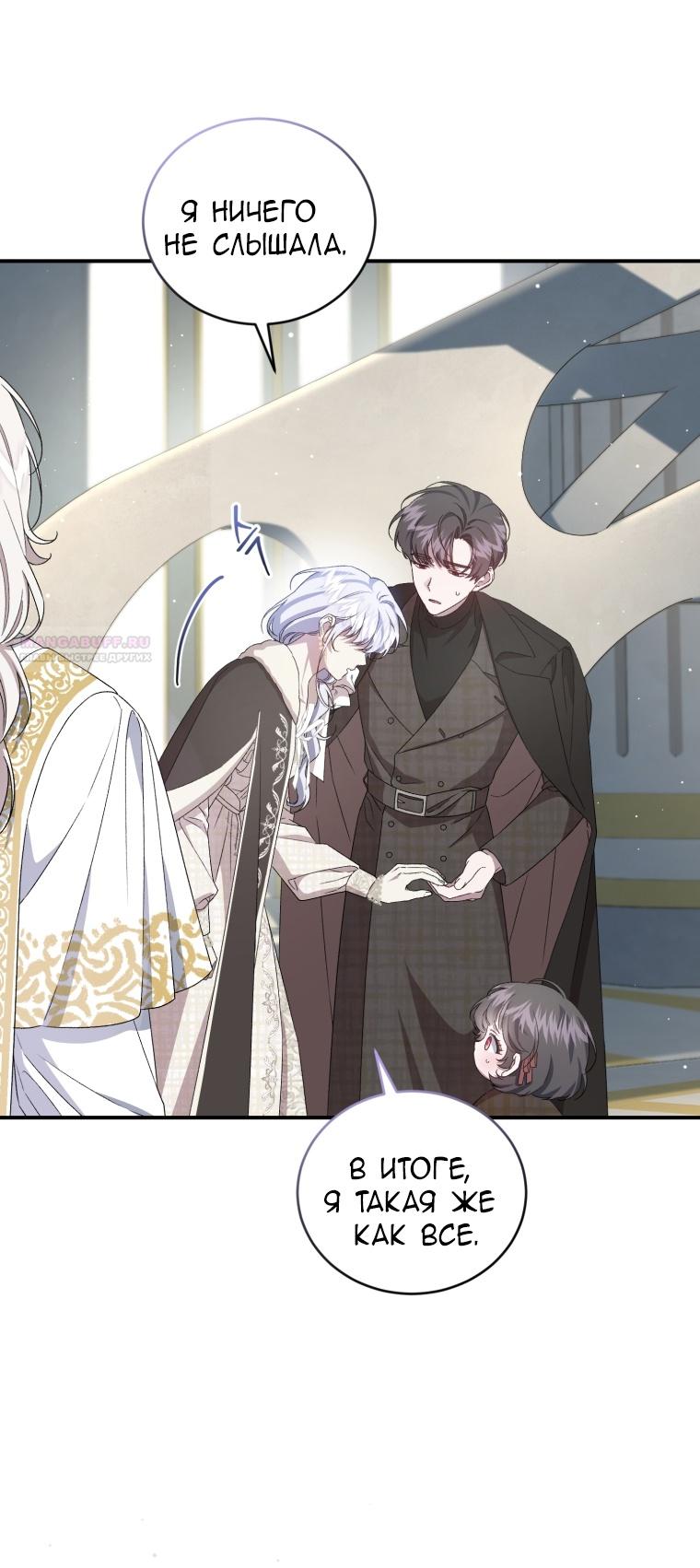 Манга Я стала мачехой в темной семье, которую невозможно реабилитировать - Глава 48 Страница 40