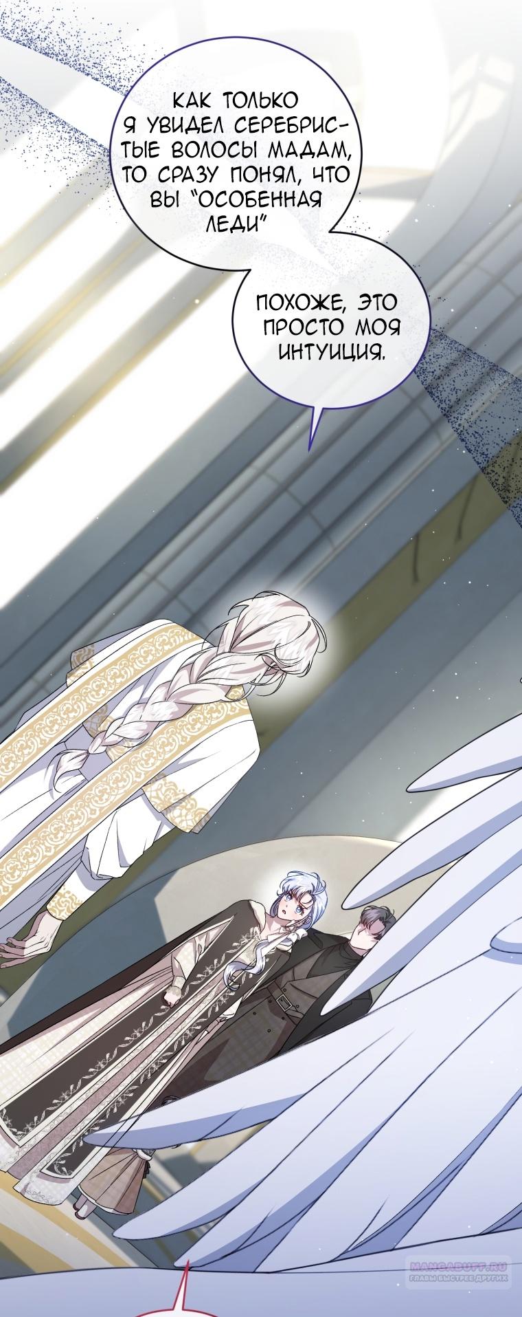 Манга Я стала мачехой в темной семье, которую невозможно реабилитировать - Глава 48 Страница 44