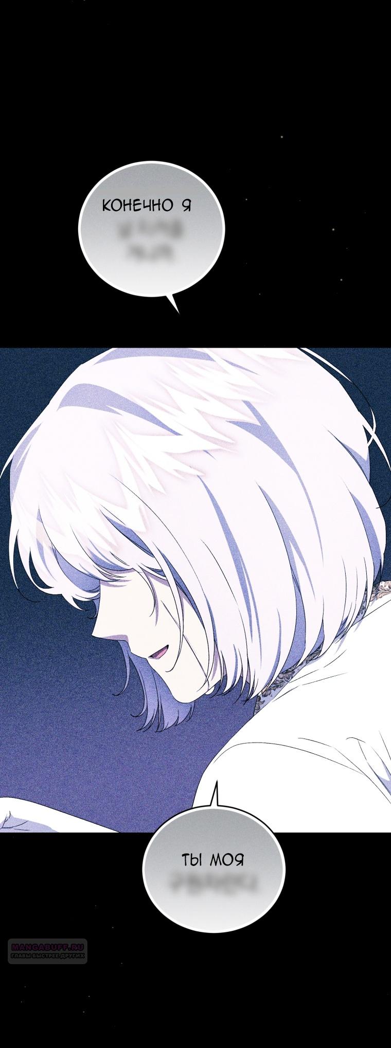 Манга Я стала мачехой в темной семье, которую невозможно реабилитировать - Глава 48 Страница 78