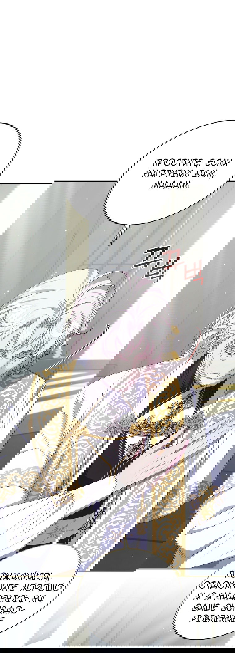 Манга Я стала мачехой в темной семье, которую невозможно реабилитировать - Глава 48 Страница 47