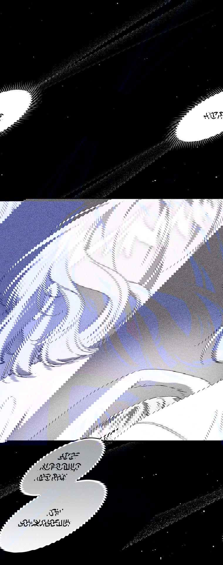 Манга Я стала мачехой в темной семье, которую невозможно реабилитировать - Глава 48 Страница 77