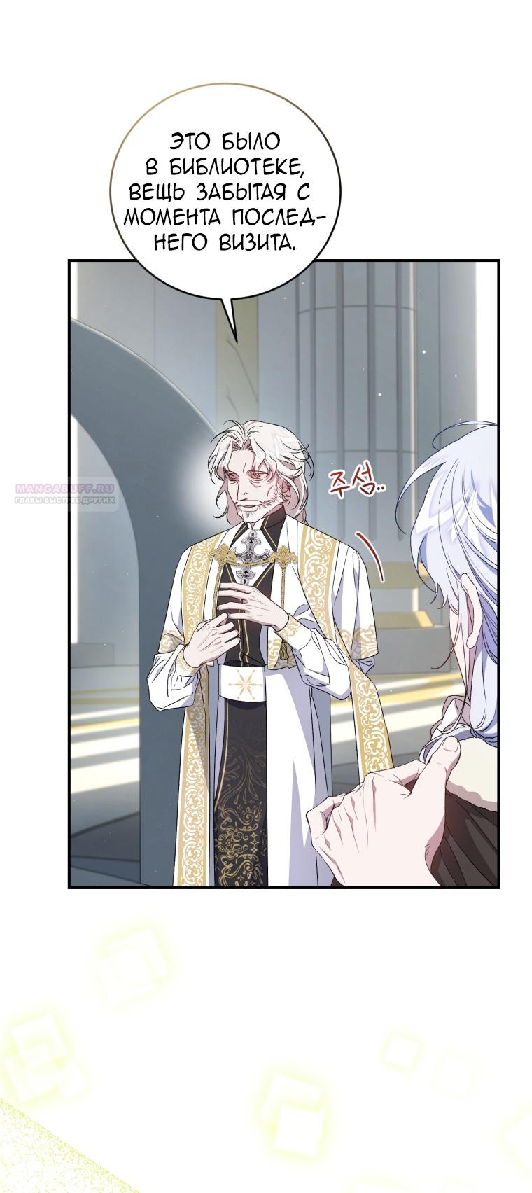 Манга Я стала мачехой в темной семье, которую невозможно реабилитировать - Глава 48 Страница 50