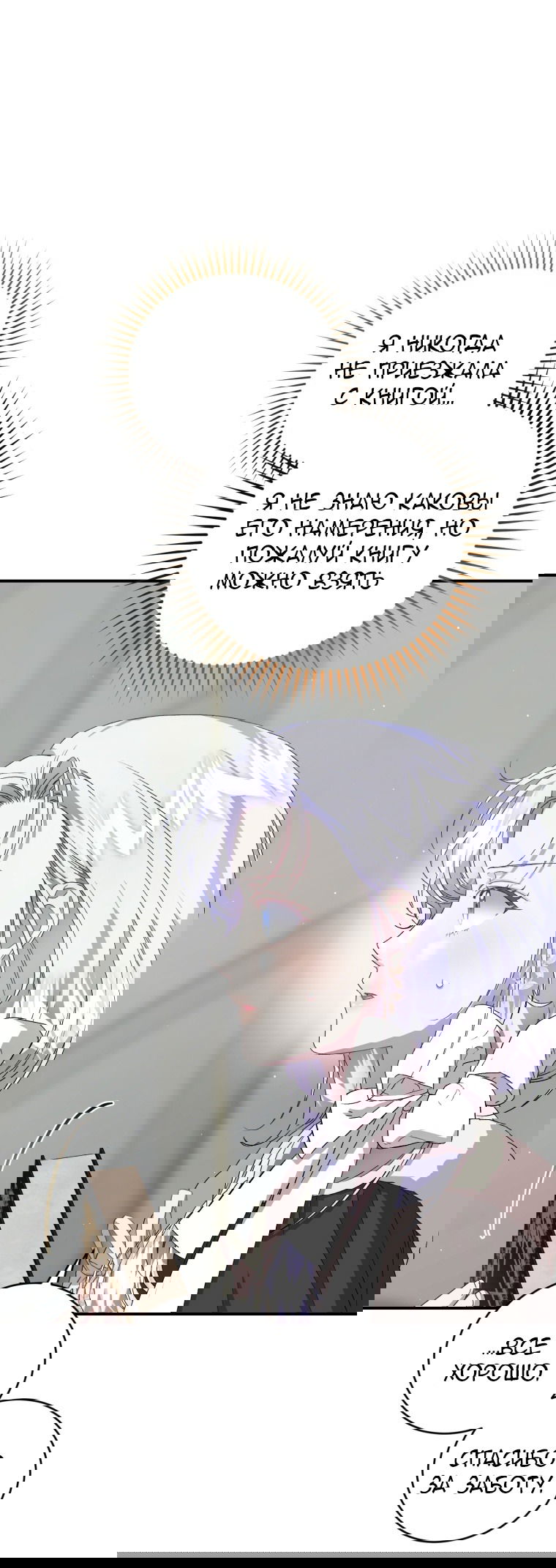 Манга Я стала мачехой в темной семье, которую невозможно реабилитировать - Глава 48 Страница 53