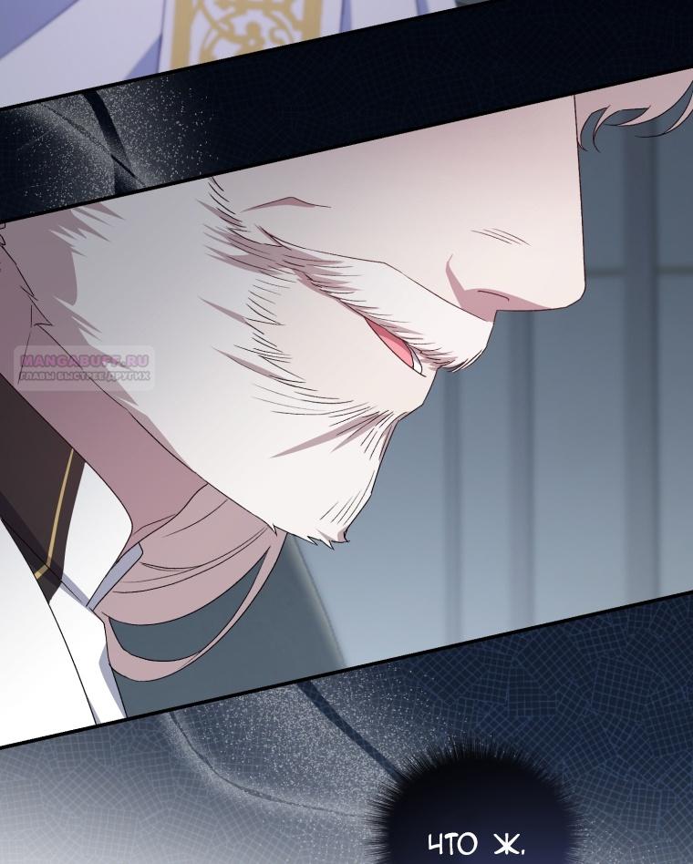 Манга Я стала мачехой в темной семье, которую невозможно реабилитировать - Глава 48 Страница 56