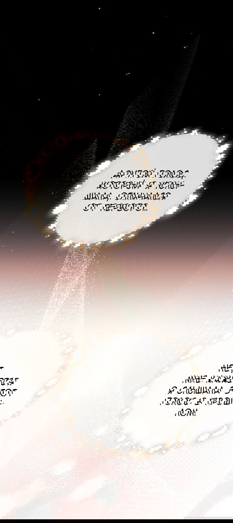 Манга Я стала мачехой в темной семье, которую невозможно реабилитировать - Глава 48 Страница 79