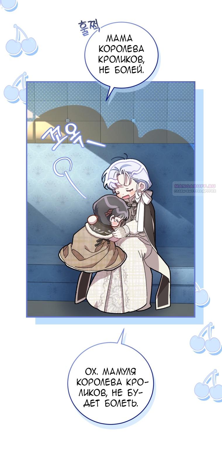 Манга Я стала мачехой в темной семье, которую невозможно реабилитировать - Глава 48 Страница 64