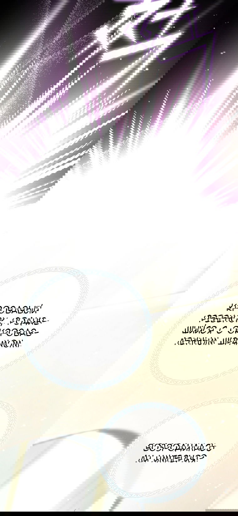 Манга Я стала мачехой в темной семье, которую невозможно реабилитировать - Глава 48 Страница 69