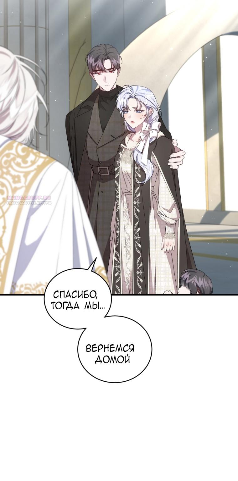 Манга Я стала мачехой в темной семье, которую невозможно реабилитировать - Глава 48 Страница 48