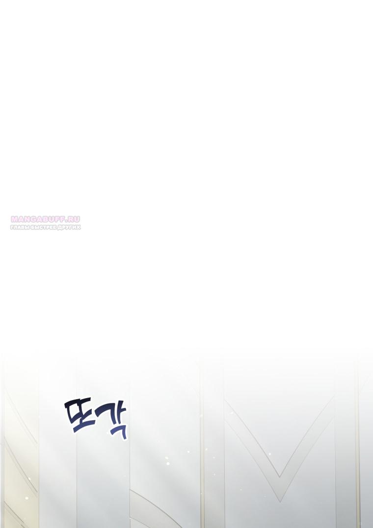 Манга Я стала мачехой в темной семье, которую невозможно реабилитировать - Глава 48 Страница 54
