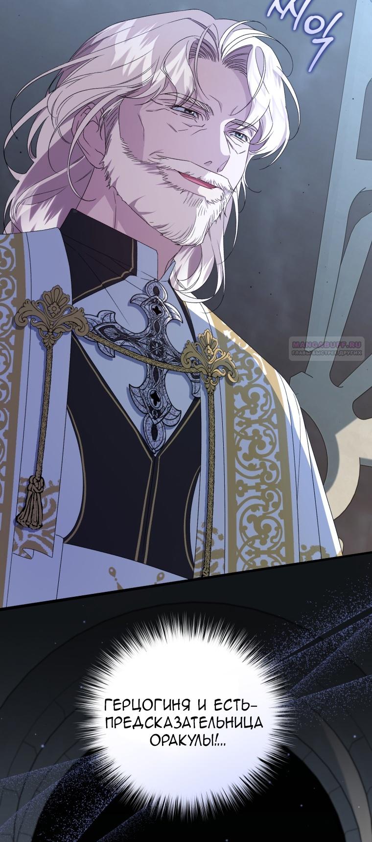 Манга Я стала мачехой в темной семье, которую невозможно реабилитировать - Глава 48 Страница 58