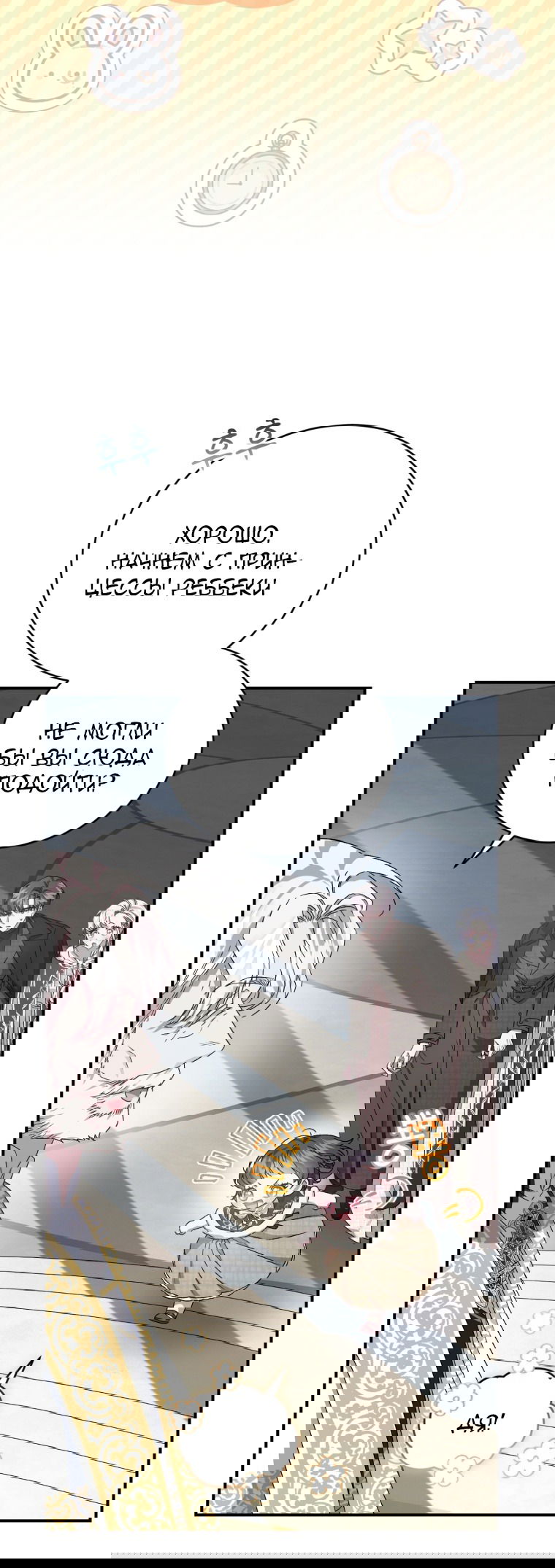 Манга Я стала мачехой в темной семье, которую невозможно реабилитировать - Глава 48 Страница 11