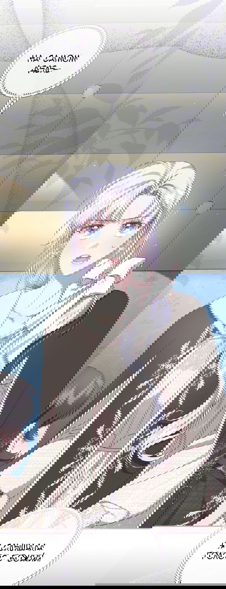 Манга Я стала мачехой в темной семье, которую невозможно реабилитировать - Глава 48 Страница 67