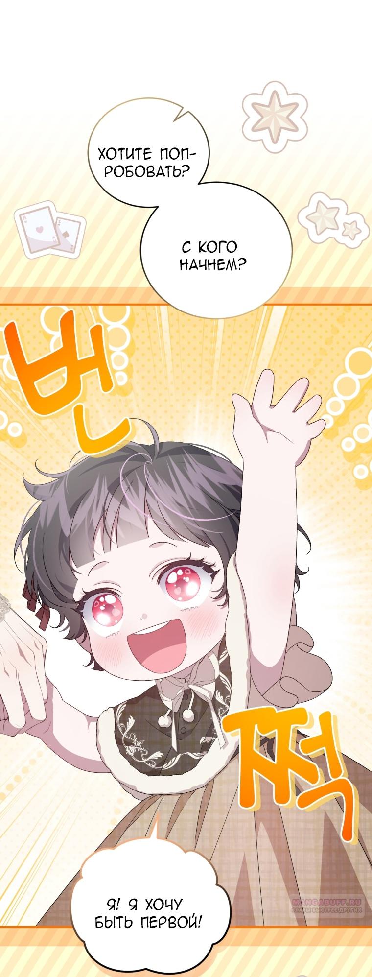 Манга Я стала мачехой в темной семье, которую невозможно реабилитировать - Глава 48 Страница 10