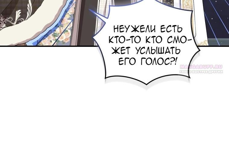 Манга Я стала мачехой в темной семье, которую невозможно реабилитировать - Глава 48 Страница 20