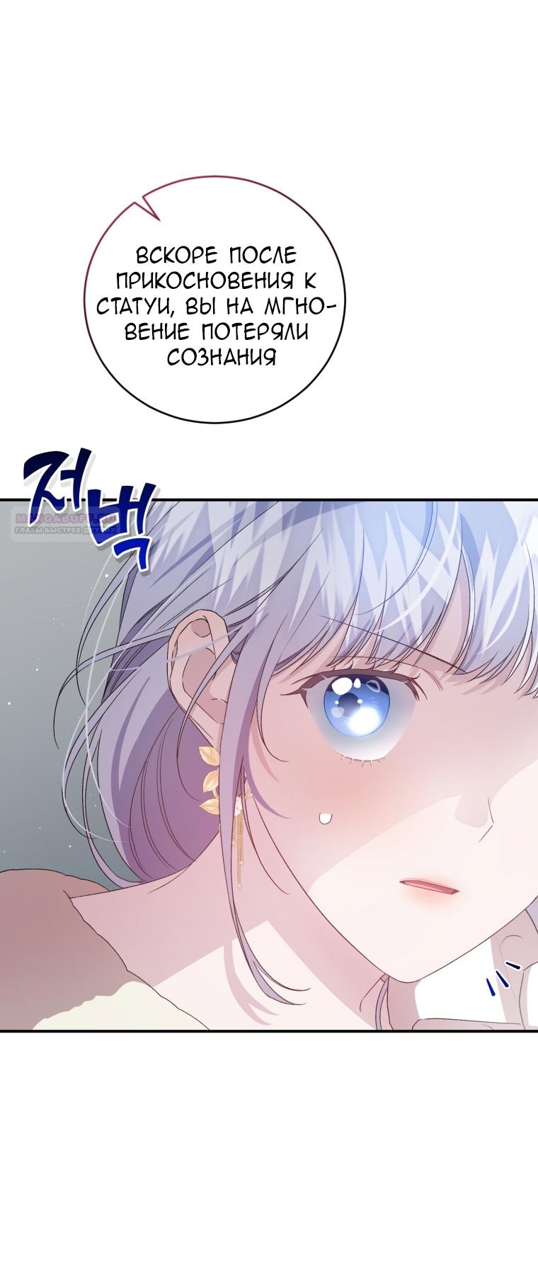 Манга Я стала мачехой в темной семье, которую невозможно реабилитировать - Глава 48 Страница 34