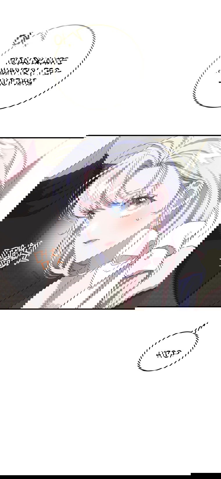 Манга Я стала мачехой в темной семье, которую невозможно реабилитировать - Глава 48 Страница 49