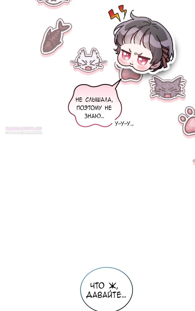 Манга Я стала мачехой в темной семье, которую невозможно реабилитировать - Глава 48 Страница 22