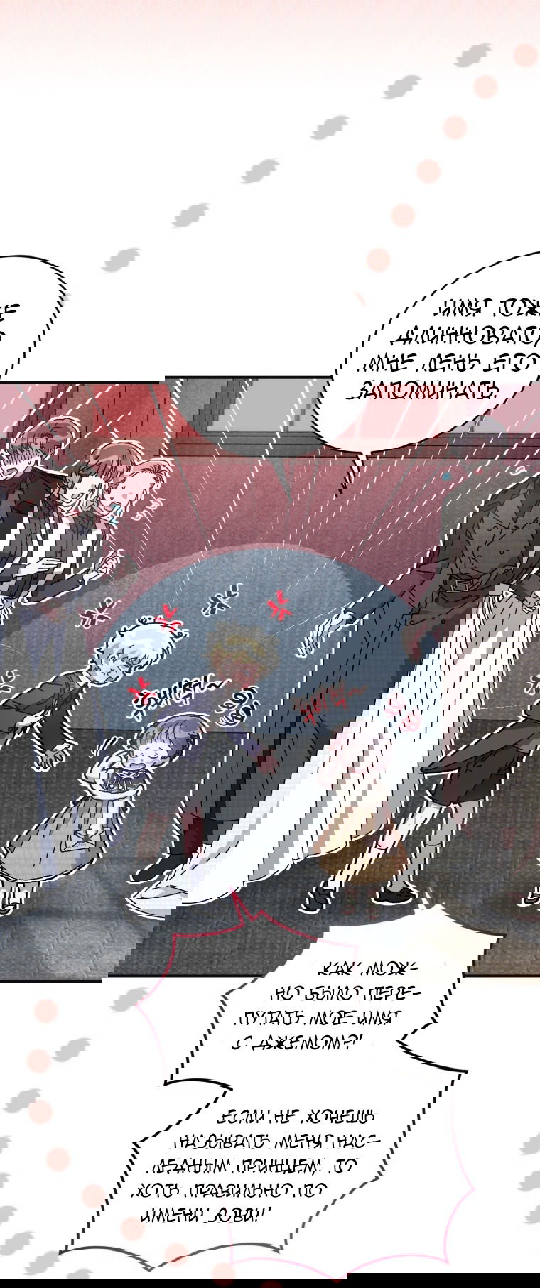 Манга Я стала мачехой в темной семье, которую невозможно реабилитировать - Глава 47 Страница 65