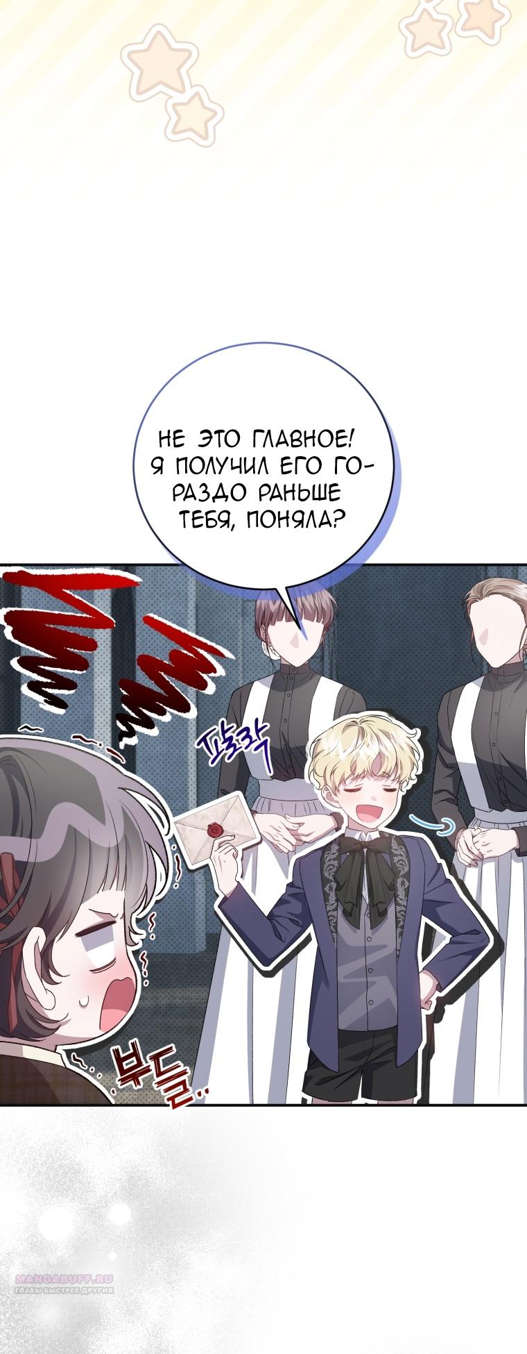 Манга Я стала мачехой в темной семье, которую невозможно реабилитировать - Глава 47 Страница 60