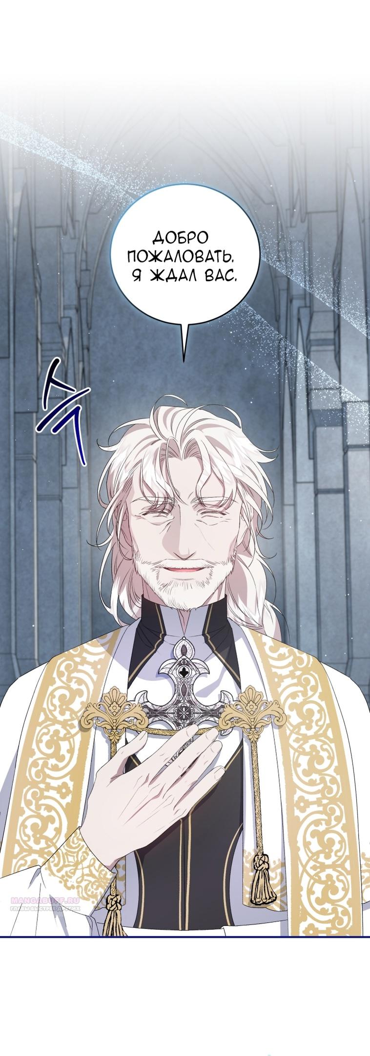 Манга Я стала мачехой в темной семье, которую невозможно реабилитировать - Глава 47 Страница 76