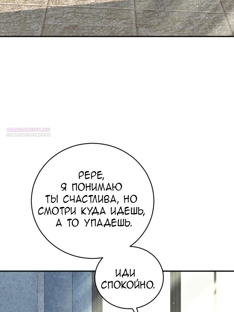 Манга Я стала мачехой в темной семье, которую невозможно реабилитировать - Глава 47 Страница 40