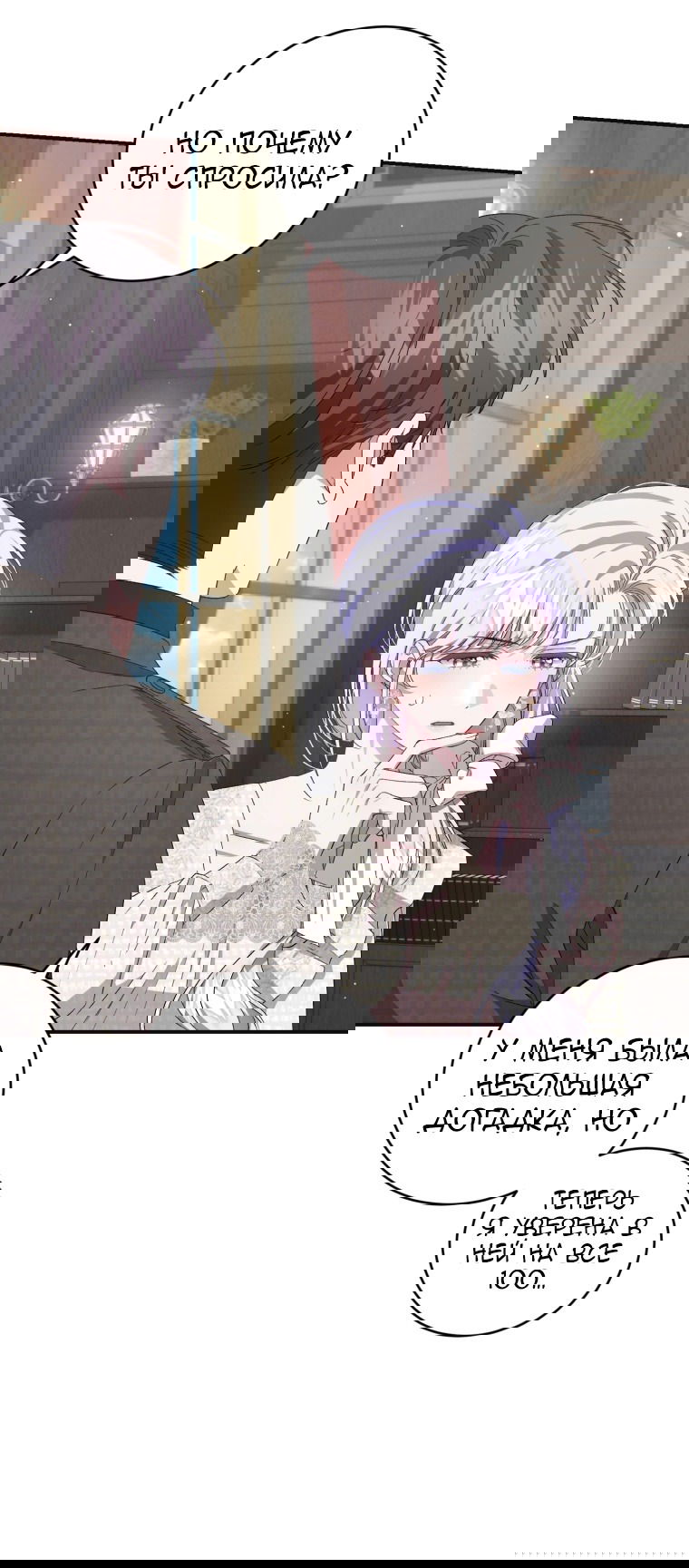 Манга Я стала мачехой в темной семье, которую невозможно реабилитировать - Глава 47 Страница 11