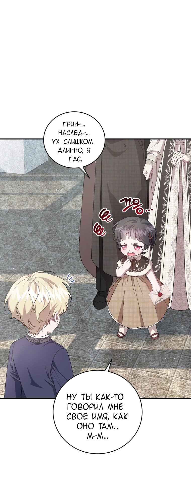 Манга Я стала мачехой в темной семье, которую невозможно реабилитировать - Глава 47 Страница 63