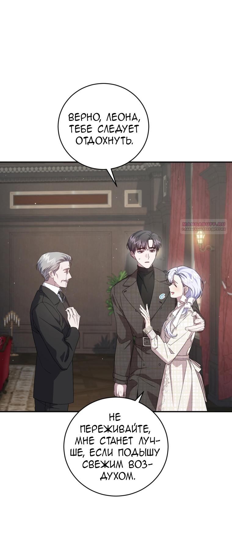 Манга Я стала мачехой в темной семье, которую невозможно реабилитировать - Глава 47 Страница 22