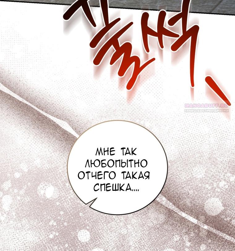 Манга Я стала мачехой в темной семье, которую невозможно реабилитировать - Глава 47 Страница 44