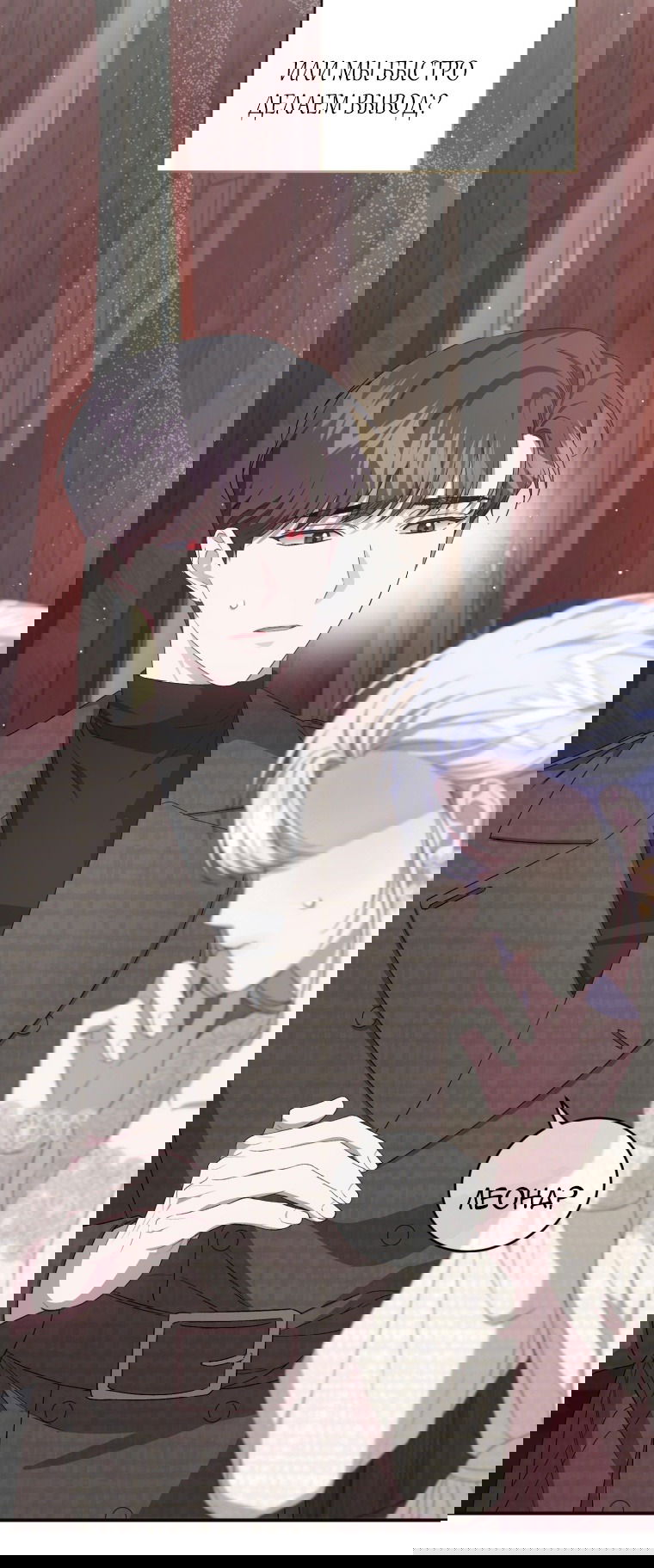 Манга Я стала мачехой в темной семье, которую невозможно реабилитировать - Глава 47 Страница 17