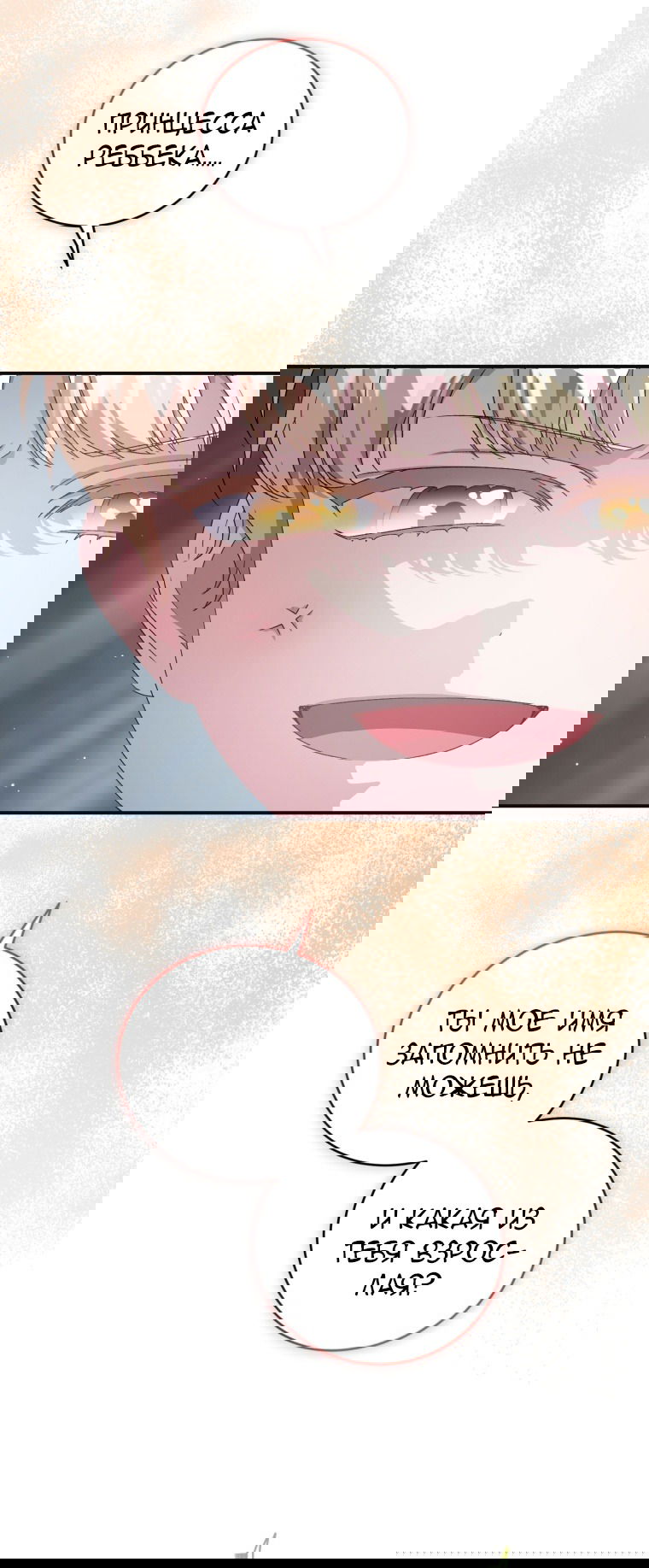 Манга Я стала мачехой в темной семье, которую невозможно реабилитировать - Глава 47 Страница 67