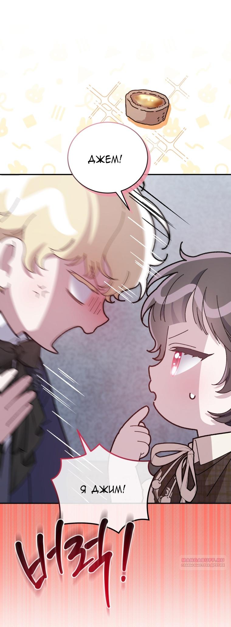 Манга Я стала мачехой в темной семье, которую невозможно реабилитировать - Глава 47 Страница 64