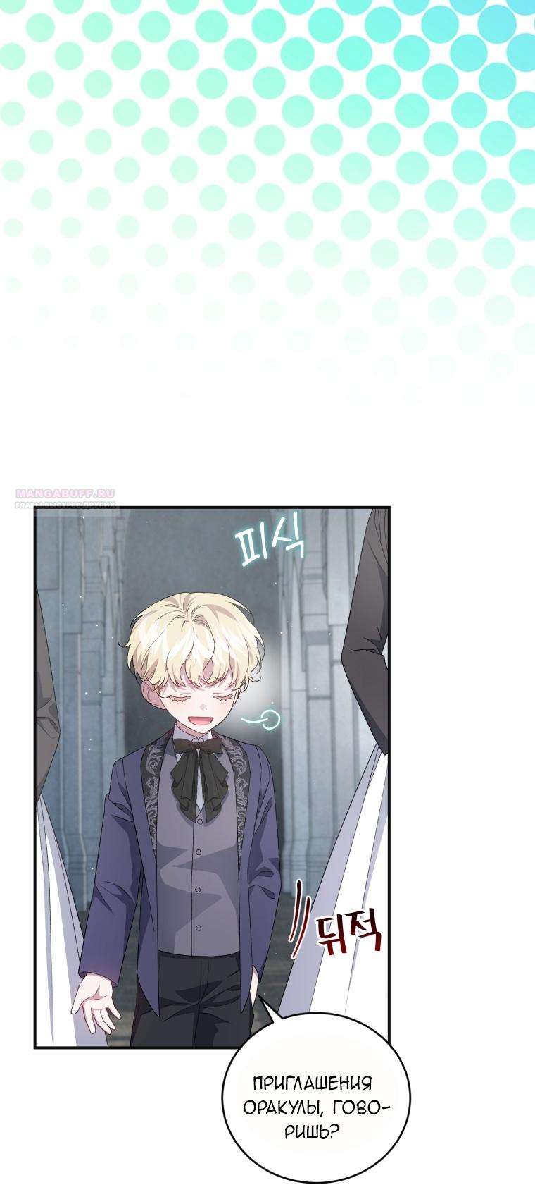 Манга Я стала мачехой в темной семье, которую невозможно реабилитировать - Глава 47 Страница 58