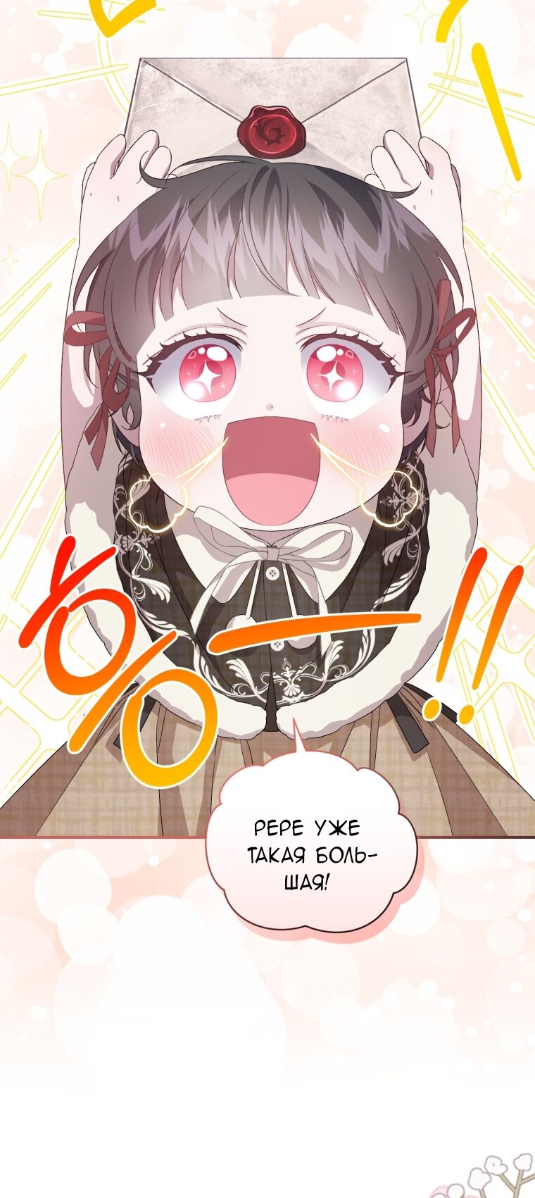 Манга Я стала мачехой в темной семье, которую невозможно реабилитировать - Глава 47 Страница 31