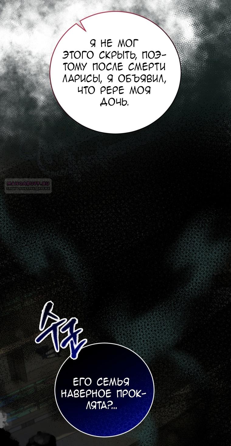 Манга Я стала мачехой в темной семье, которую невозможно реабилитировать - Глава 47 Страница 4