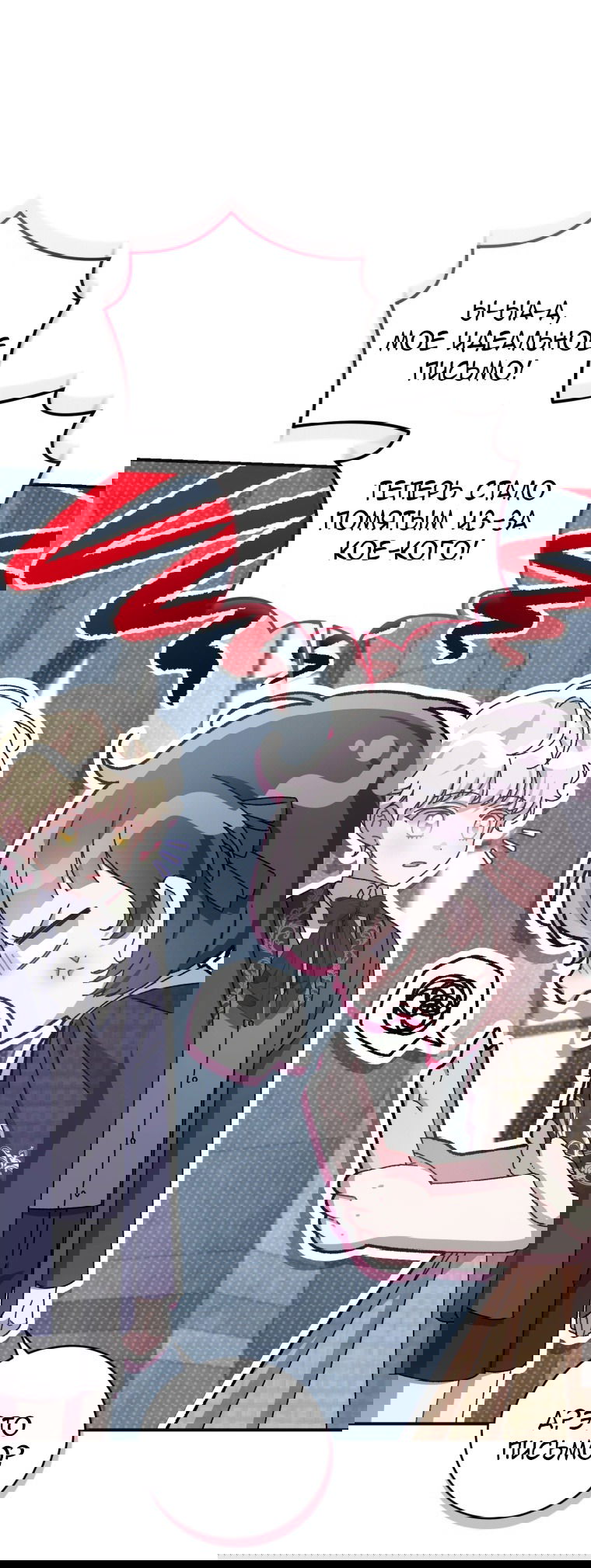 Манга Я стала мачехой в темной семье, которую невозможно реабилитировать - Глава 47 Страница 53