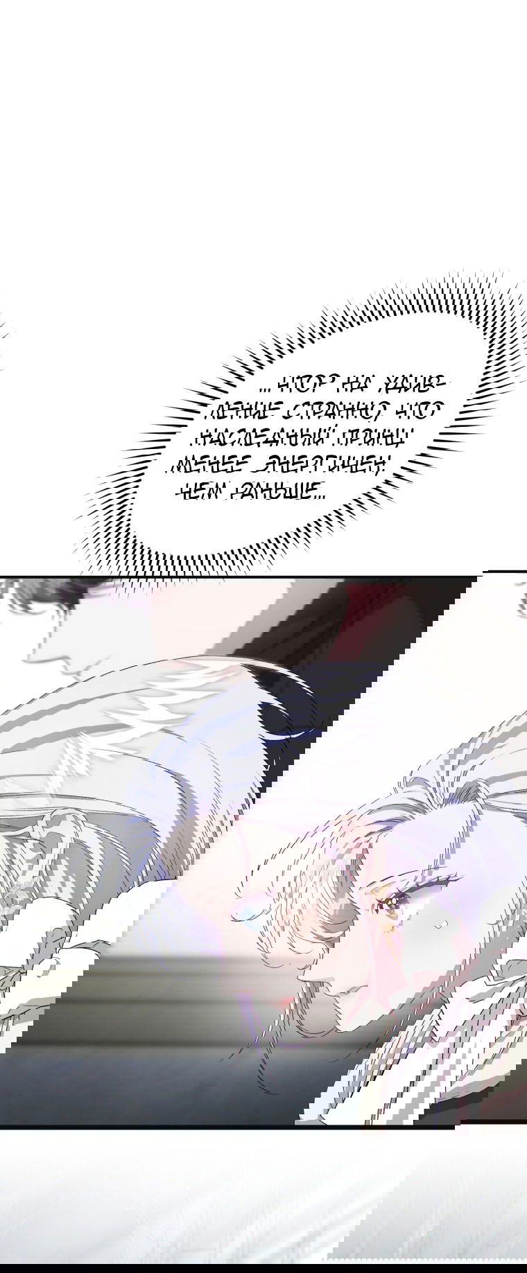 Манга Я стала мачехой в темной семье, которую невозможно реабилитировать - Глава 47 Страница 51