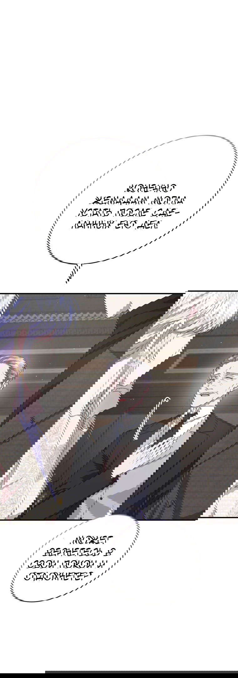 Манга Я стала мачехой в темной семье, которую невозможно реабилитировать - Глава 47 Страница 21