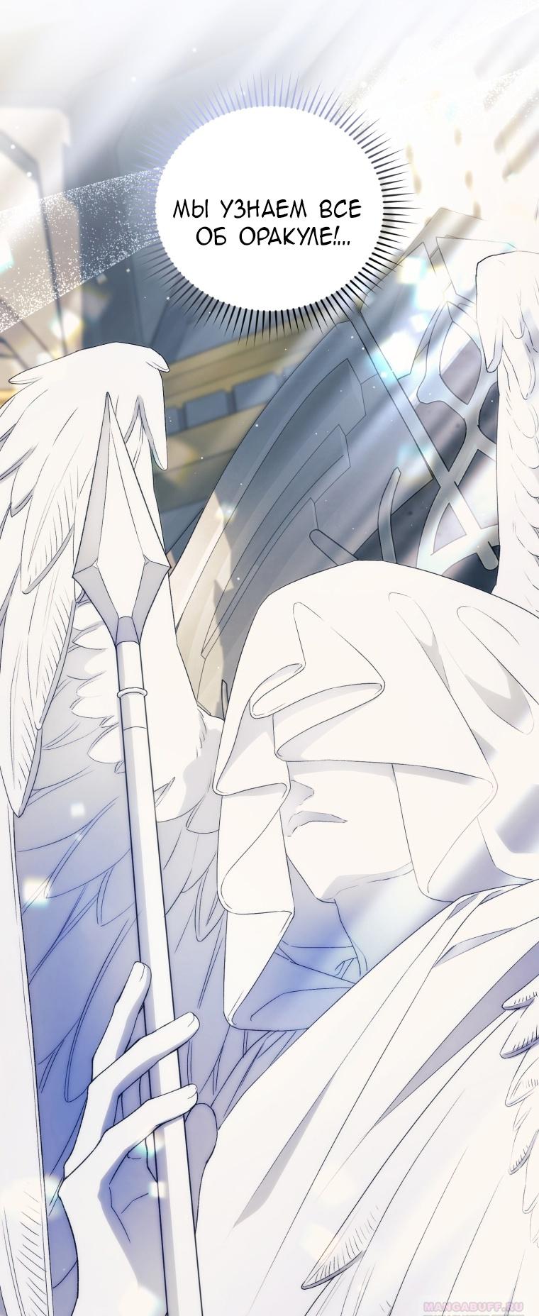 Манга Я стала мачехой в темной семье, которую невозможно реабилитировать - Глава 47 Страница 84