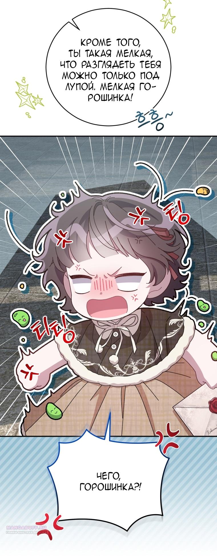 Манга Я стала мачехой в темной семье, которую невозможно реабилитировать - Глава 47 Страница 68