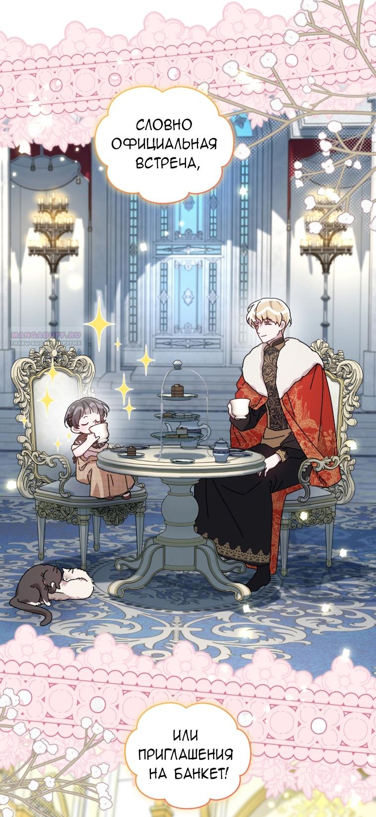 Манга Я стала мачехой в темной семье, которую невозможно реабилитировать - Глава 47 Страница 32