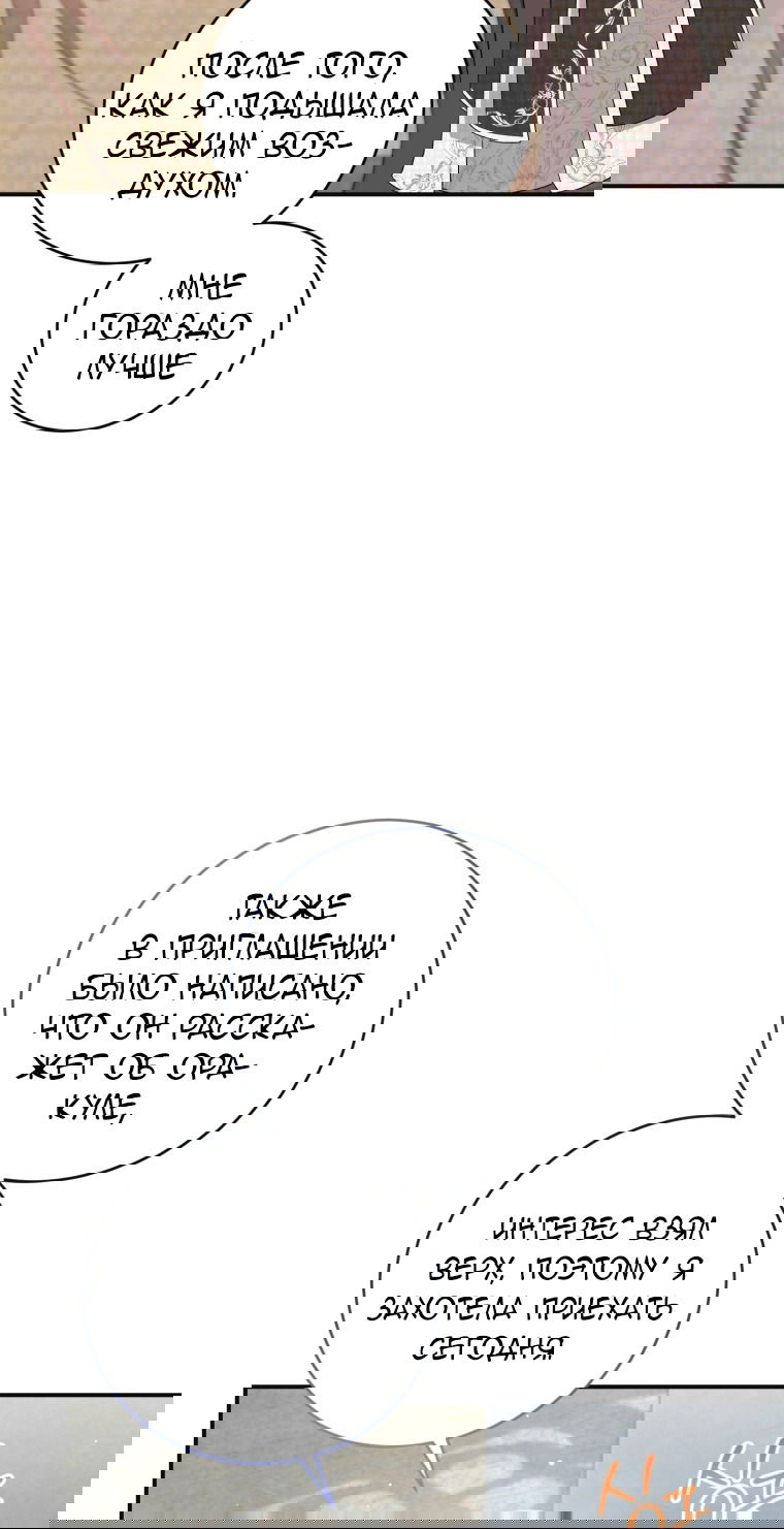 Манга Я стала мачехой в темной семье, которую невозможно реабилитировать - Глава 47 Страница 37