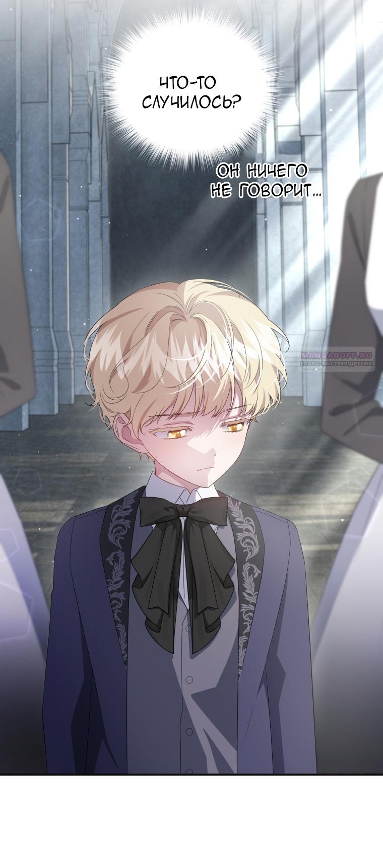 Манга Я стала мачехой в темной семье, которую невозможно реабилитировать - Глава 47 Страница 52