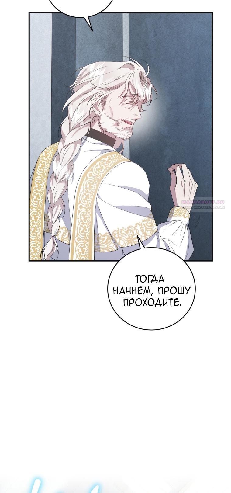 Манга Я стала мачехой в темной семье, которую невозможно реабилитировать - Глава 47 Страница 80